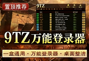 盒子登录器9tz.zip